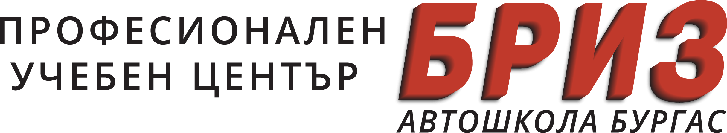 Автошкола Бриз